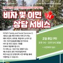 [KCWA Family and Social Services] 무료 비자 및 이민 상담 서비스 이미지