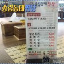 송림동태탕