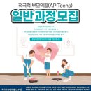 아가페평생교육원 | [온라인] 제 31차 십대 자녀를 위한 부모교육부모상담 전문가과정 AP TEENS 과정 모집 - AP 본부 수료증...