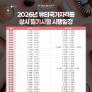 미용사 자격증 실기 - 피부 | [2026 피부미용사 국가자격증] 비전공자 직장인의 리얼 합격 후기 필기 실기 시험일정까지