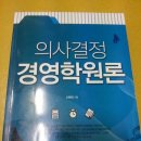 세무전공 / 부가가치세 이론과 실무, 의사결정 경영학원론, 세무학입문, 조세법총론 팔아요 이미지