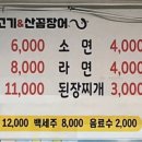 동네참숯뒷고기&산꼼장어 이미지