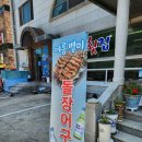 광암돌장어 | [창원] 광암해수욕장 맛집 추천 장어구이 도다리 맛집 광암횟집