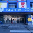 수협바다마트 강서점