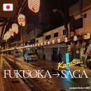 스이진 | 후쿠오카항공권을 샀지만 후쿠오카는 패싱한다