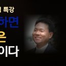 이렇게 하면 행복은 당신 것이다 황창연신부님 특강 이미지