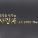 센트럴돔사랑채공인중개사사무소 이미지