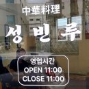 범골식당 | 의정부범골역맛집후기| 간짜장 8000원, 양장피 15000원에 파는 가성비 찐맛집 성빈루👍👍