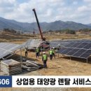 에프○○○태양광발전소 이미지