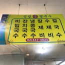 신성손칼국수 - 원주시 진광길 37-9 | 신성손칼국수