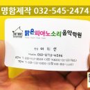 맑은소리음악교습소 - 하남시 하남대로887번길 25 | 맑은소리음악교습소