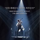 뮤지컬 파가니니 이미지