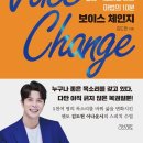 호감 보이스 & 스피치 이미지