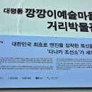 깡깡이예술마을 이미지