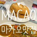 엉클마카오 | 마카오 세나도광장 현지인 맛집 엉클 보 누들 레스토랑 솔직후기