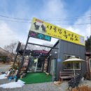 청주맛집,청주흑염소맛집-시골집흑염소