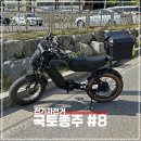 대우고성정비센타 | 동해안 자전거길 자전거 국토종주 코스 삼척 ~ 고성 후기