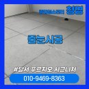모아직업소개소 - 구로구 | [대구줄눈시공]달서푸르지오시그니처 줄눈시공 완벽 후기 Q&A