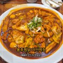봉추찜닭 | 가산디지털단지 맛집 봉추찜닭 가산역점 빨간찜닭 후기 배달 주차 총정리