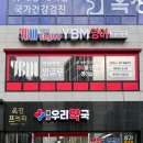 파리바게트옥정한우리점