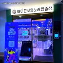 선정노래연습장 이미지