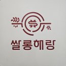 [원데이 특강] 수제간식(오란다) 만들기 | 크리스마스 신촌 원데이클래스 떡만들기 체험 바람떡 만들기 / 쌀롱해랑