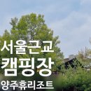무봉체육시설 배드민턴장 | 양주 휴리조트 캠핑 후기｜서울근교 캠핑장 찾는다면 추천