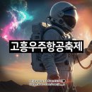 오감만족 오르골 만들기 | 더현대 팝업_고흥 우주항공축제_후기_기본정보 예약 주차장 가는법_5월 어린이날_아이랑 우주체험...
