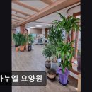 임마누엘의집 | [시흥 요양원/추천/후기/가격] 임마누엘 요양원 시흥 요양원, 편안한 분위기