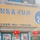 청담반점 이미지