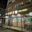 원주통닭(탕정점) 이미지