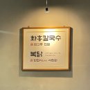 망포초교 | 수원시 영통구 망포역 칼국수 맛집 [화홍 칼국수]