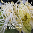 하나로샤브뷔페 이미지