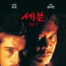 용산-현장-1995 | [영화] 세븐(Seven), 1995