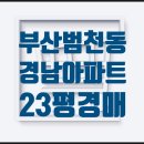 범천경남아파트 앞 이미지