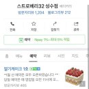 스트로베리32 이미지