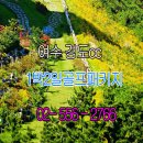 여수 디오션 cc 골프 리조트 1박2일 패키지 그린피