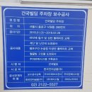 인사동주차장 건국빌딩 주차장 보수공사 후기 - 나이스파크
