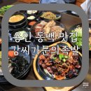 강씨가문의족발&호랑이육반장 | 용인 동백 맛집 / 족발부터 고기구이까지 맛있는 강씨가문의족발 (with. 호랑이육반장)