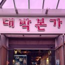 대박Time마트 이미지