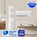 삼성전자 무풍 멀티에어컨 AF70F19D11BRS 추천 후기 이렇게 시원할 줄이야