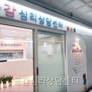 공감심리상담센터 직접 다녀온 솔직 후기와 예약 팁