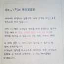 제이폭스헤어