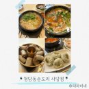 사당역 순대국 맛집 청담동순도리 사당점