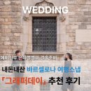 프로젝트미 | 내돈내산 바르셀로나 가성비 스냅 추천, 그래퍼데이(구: 프로젝트미) 고딕지구 촬영 후기