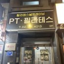 움직임퍼스널트레이닝 | 용산pt 칼라퍼스널트레이닝 운동후기 재활 체형교정 피티샵 칼라pt