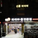 신흥카센타 이미지