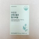 지중해의 아침 B | 하랑원 간영양제 밀크씨슬 후기｜실리마린 고함량 &amp; 셀렌 비타민B까지 완벽구성
