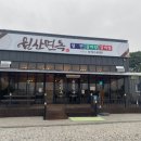 차가면옥