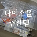 더좋은생활용품 | 다이소몰 택배 생활용품 추천템 후기